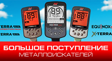 БОЛЬШОЕ ПОСТУПЛЕНИЕ!